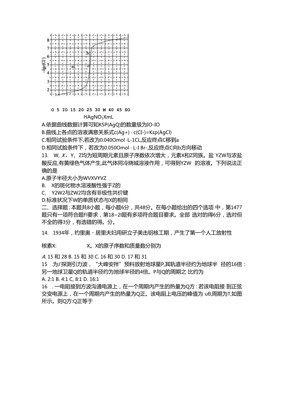 2024全国三卷--理综.docx_第3页