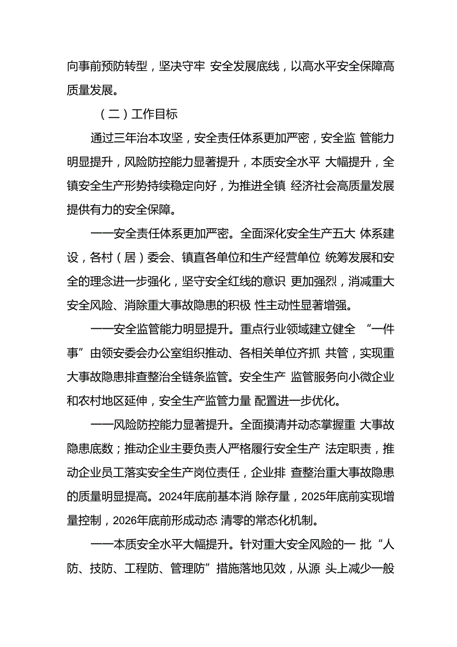 开展《安全生产治本攻坚三年》2024-2026年行动实施方案 合计2份.docx_第2页