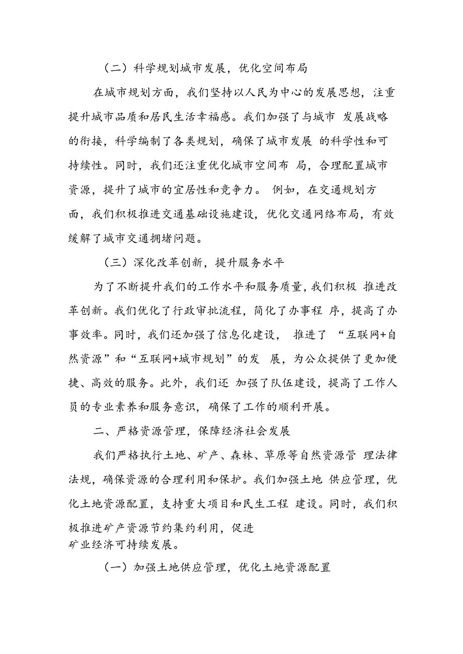 市自然资源和规划局在市人大常委会评议测评会上的自评工作报告.docx_第2页