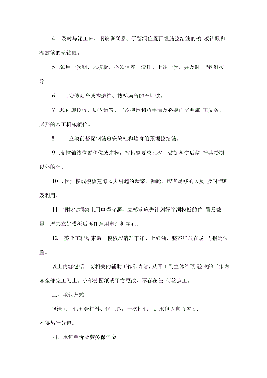 建筑劳务公司劳务合同范本（3篇）.docx_第2页