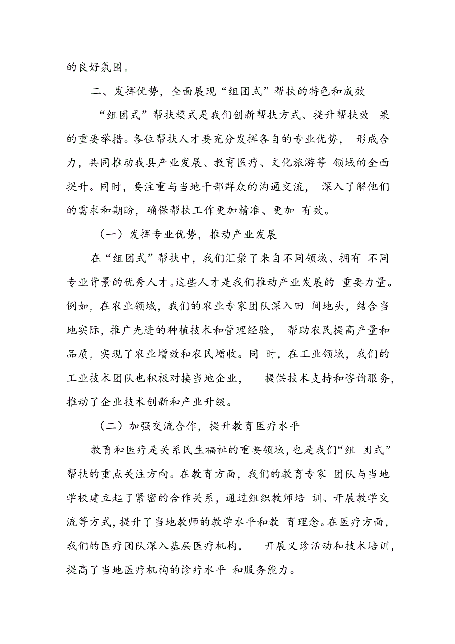 某县委书记在2024年新选派帮扶我县“组团式”帮扶人才集中见面座谈会上的讲话.docx_第3页