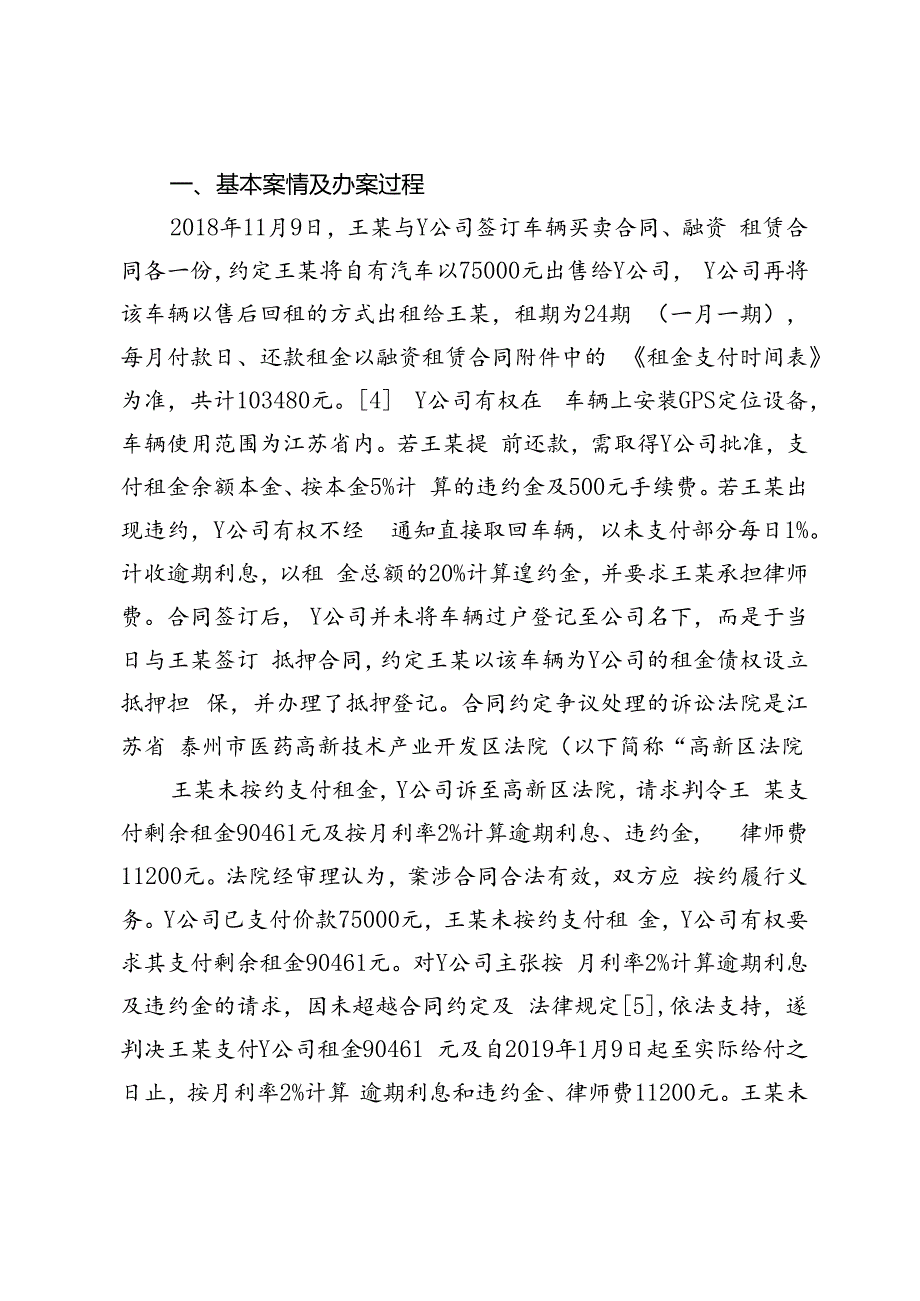 机动车融资租赁纠纷类案的检察监督.docx_第2页