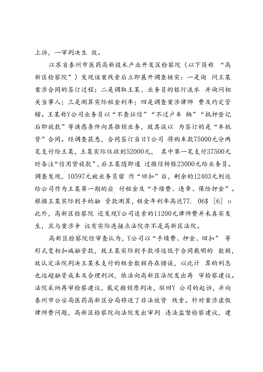 机动车融资租赁纠纷类案的检察监督.docx_第3页