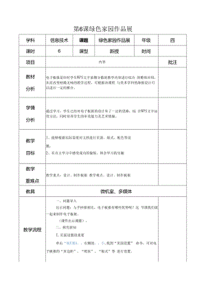 信息技术《绿色家园作品展》 教案.docx