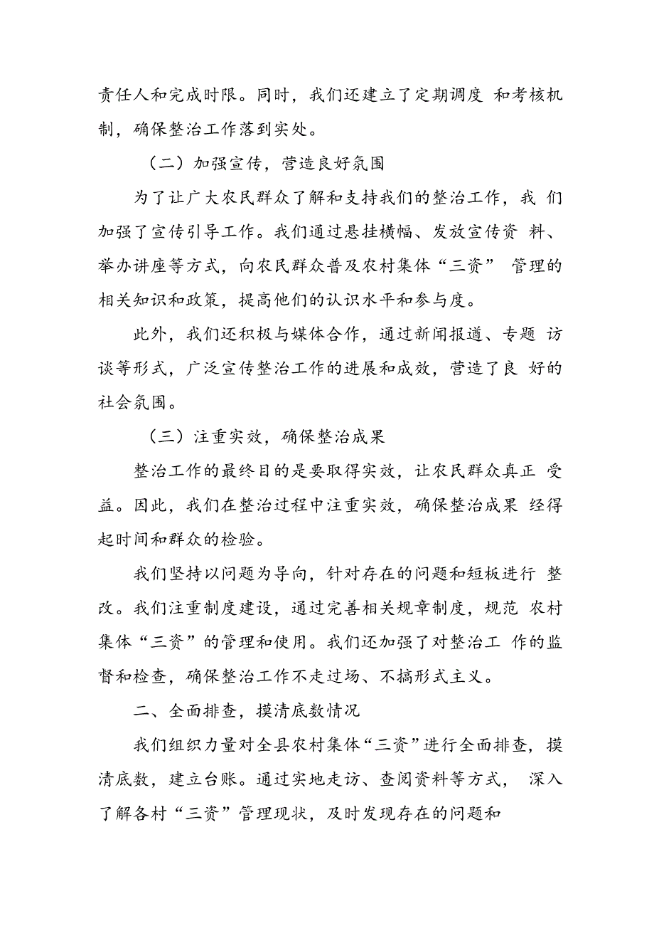 某县纪委监委开展农村集体“三资”管理突出问题专项整治工作汇报1.docx_第2页