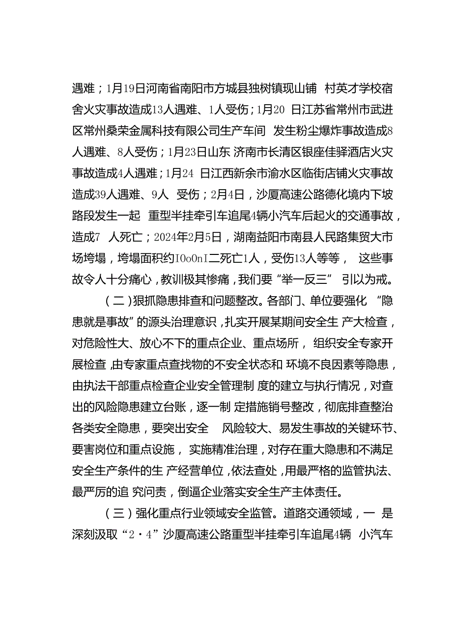 某某市长在全市安全生产及防灾减灾工作会议上的讲话.docx_第3页