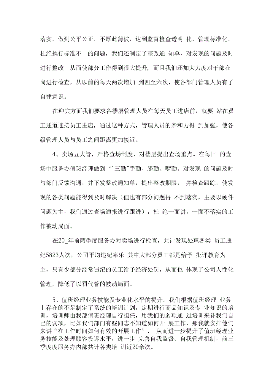 商场业务部上半年工作总结（33篇）.docx_第3页