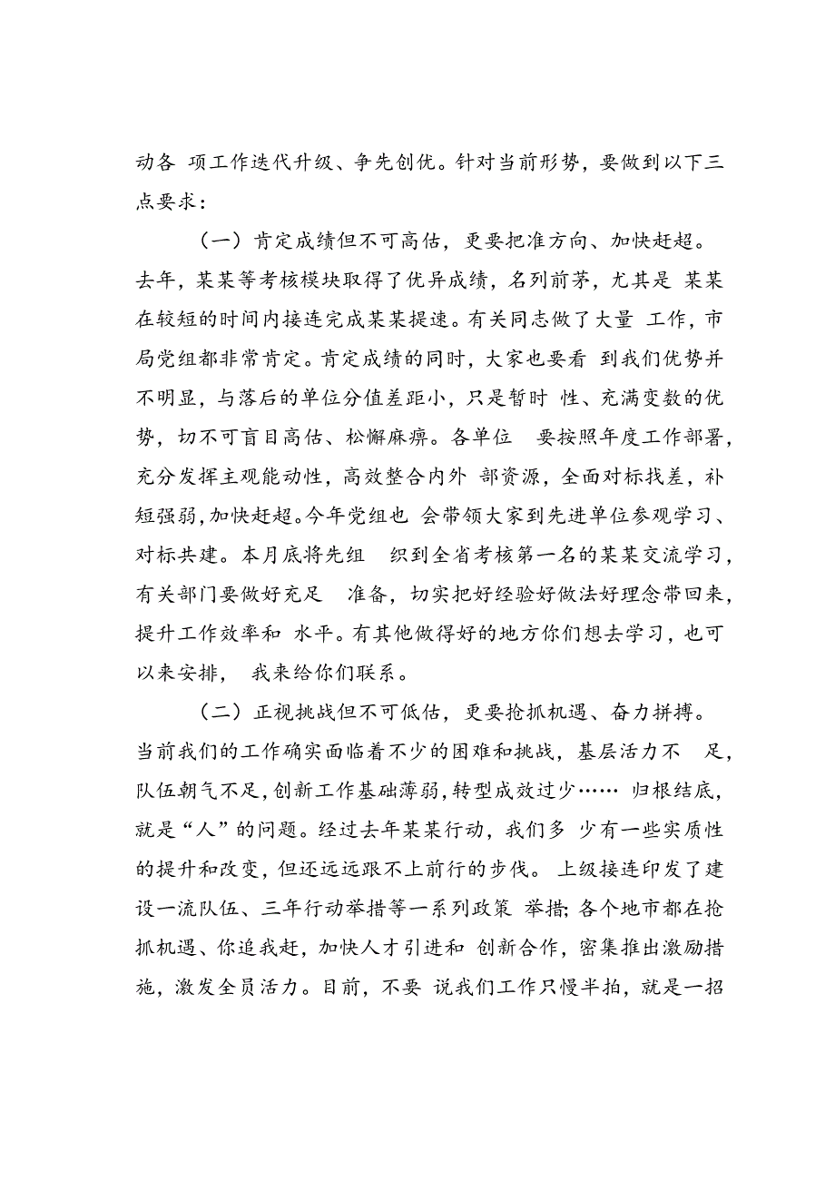 在某某市形势分析会上的讲话.docx_第2页