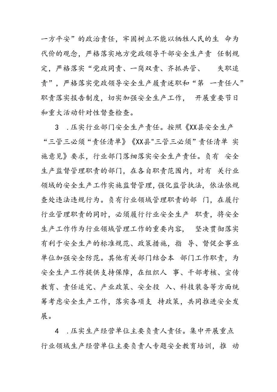 开展《安全生产治本攻坚三年》2024-2026年行动方案 合计2份.docx_第3页