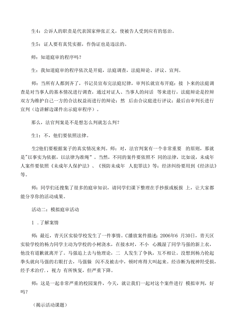 《今天我当小法官》教学设计和反思-精选文档.docx_第2页