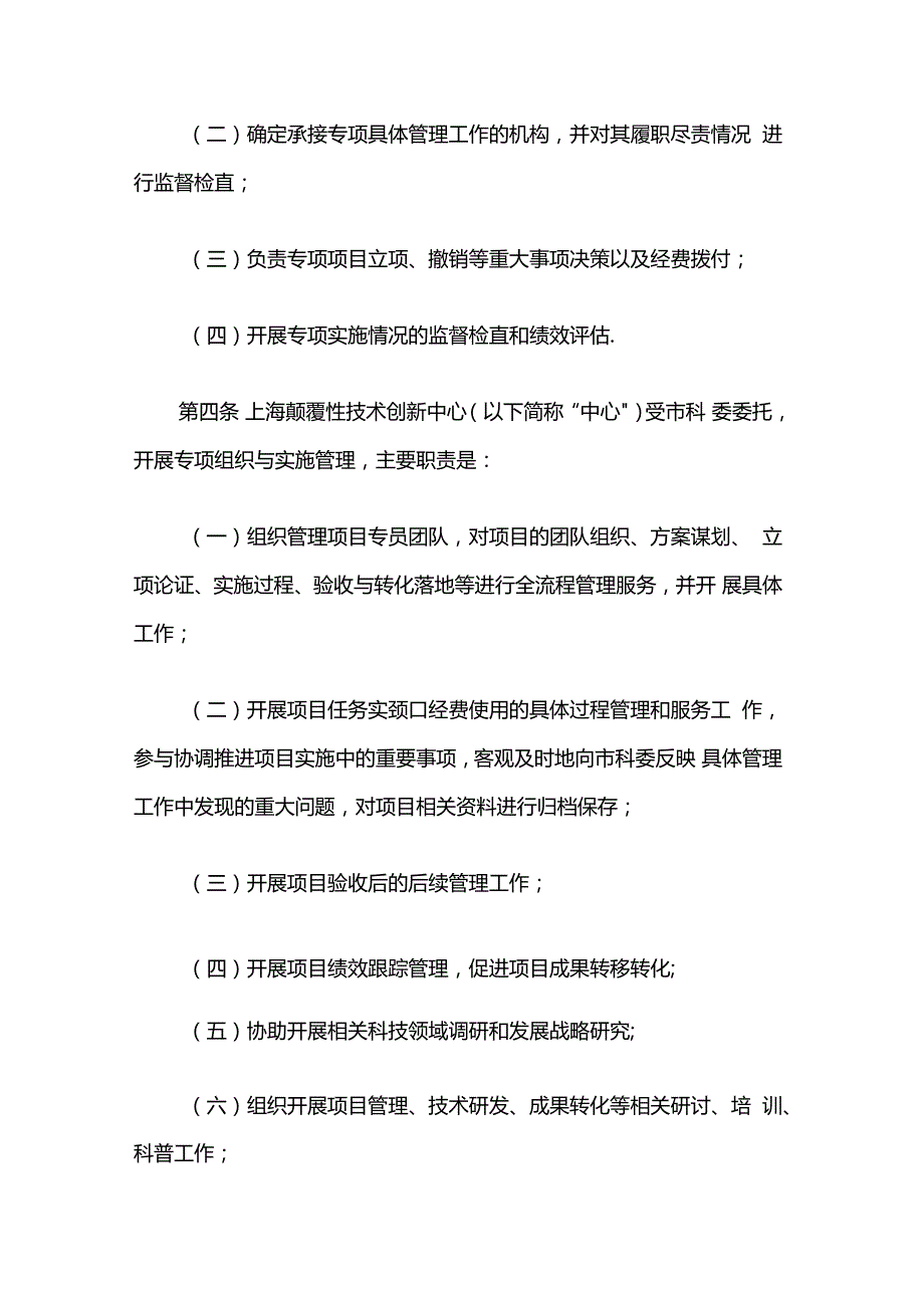 上海市颠覆性技术创新项目管理暂行办法-全文及解读.docx_第2页