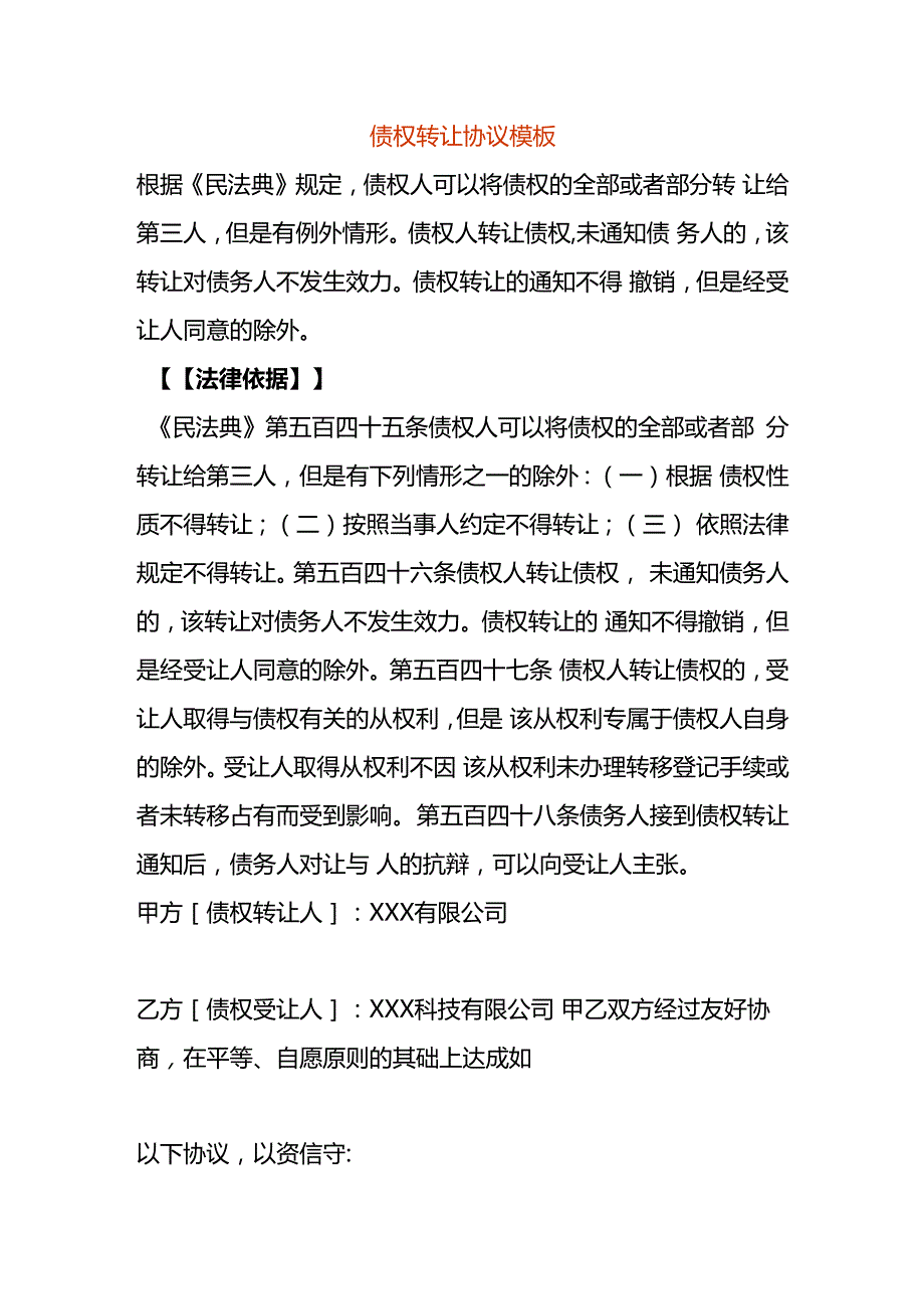 债权转让协议模板.docx_第1页