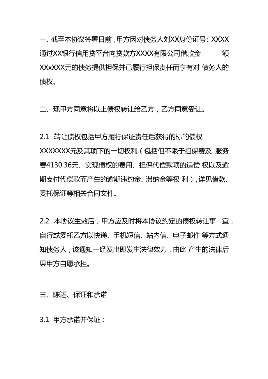 债权转让协议模板.docx_第2页