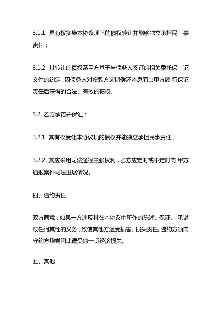 债权转让协议模板.docx_第3页