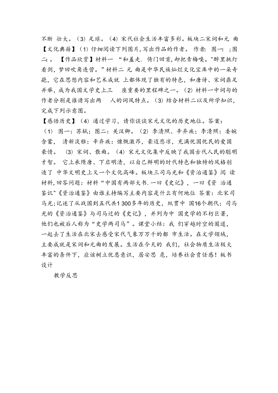 和文化》公开课一等奖创新教案.docx_第3页