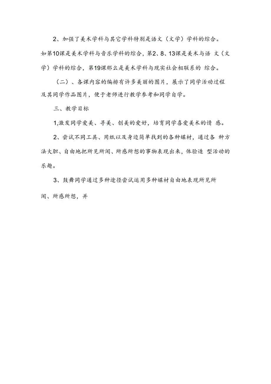 小学美术教研计划课堂总结.docx_第3页