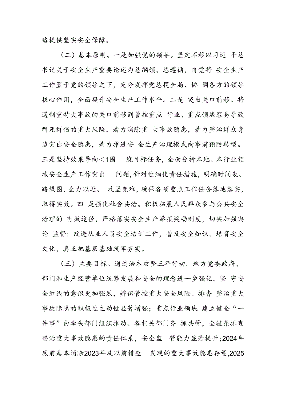 开展《安全生产治本攻坚三年》2024-2026年行动方案 （合计3份）.docx_第2页