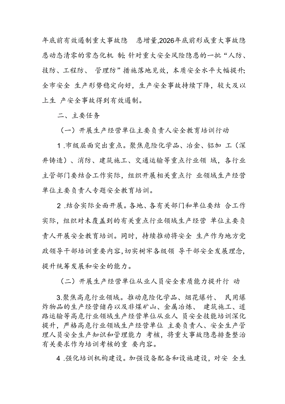 开展《安全生产治本攻坚三年》2024-2026年行动方案 （合计3份）.docx_第3页