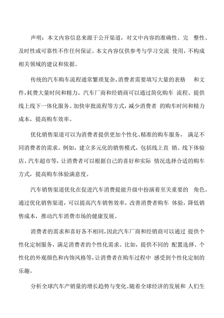 国内汽车消费现状分析.docx_第2页