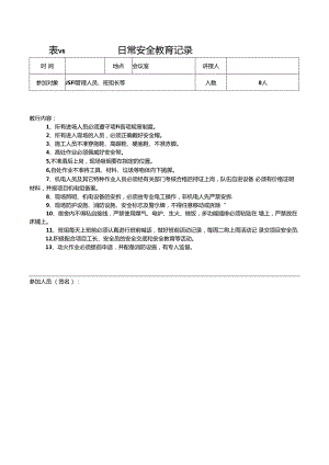 工程项目部日常安全教育记录（全套范例）.docx