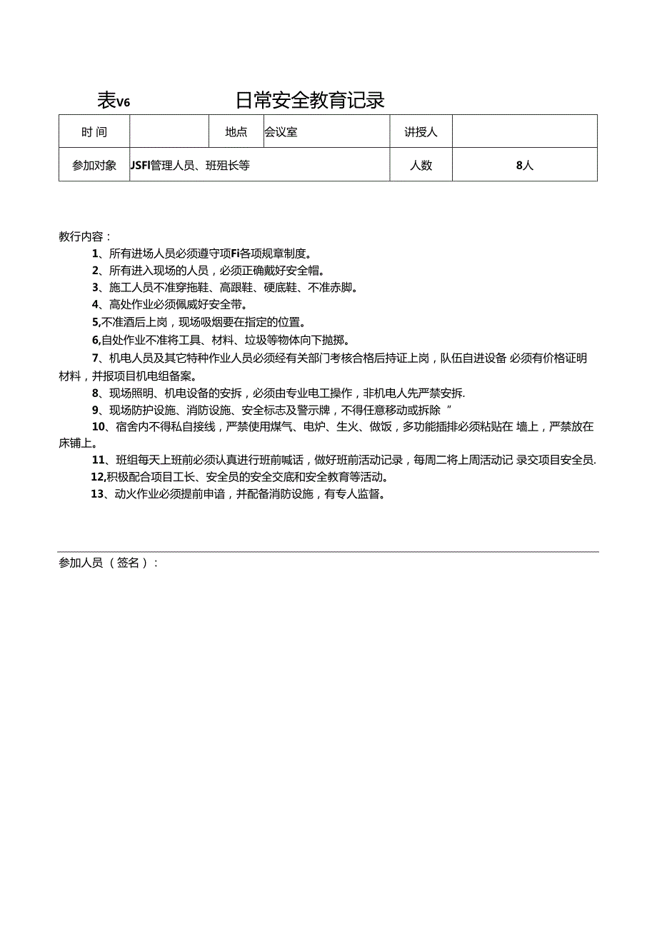 工程项目部日常安全教育记录（全套范例）.docx_第1页