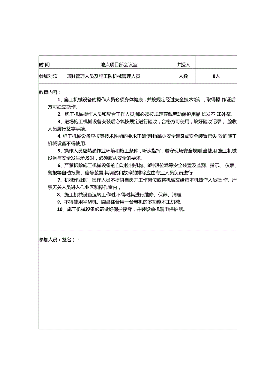 工程项目部日常安全教育记录（全套范例）.docx_第3页