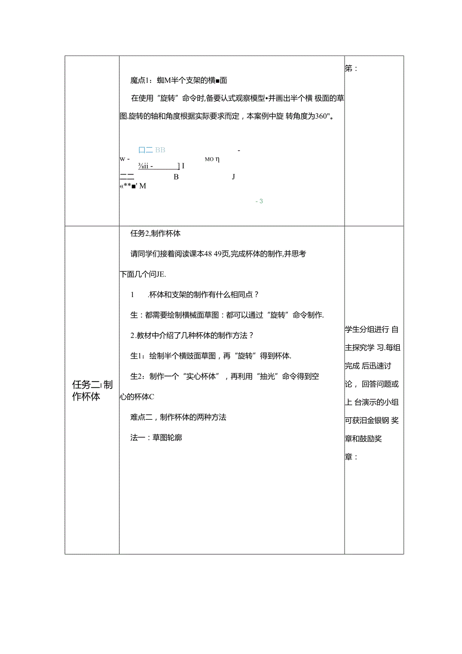 信息技术《巧做金杯奖健儿》教学设计.docx_第3页