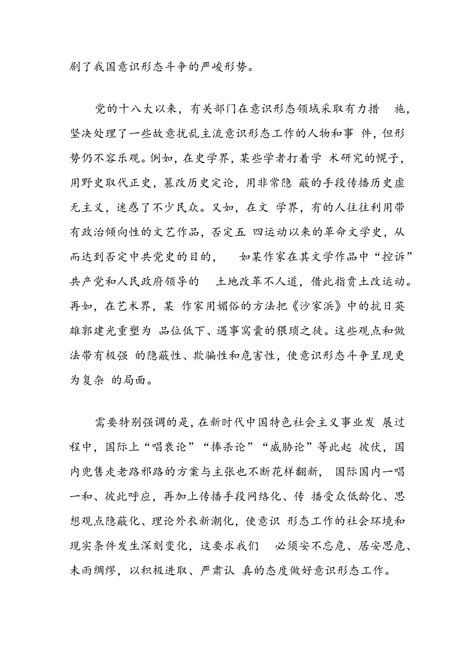 在意识形态工作交流会上的讲话（财政工作）.docx_第3页