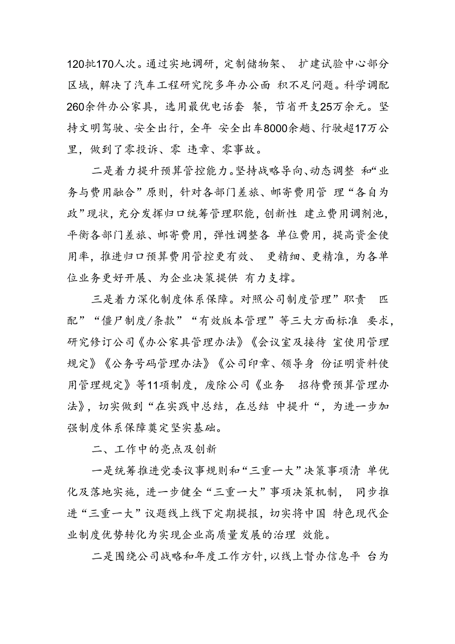 国企党委办公室2024年上半年工作总结及下半年计划（3344字）.docx_第3页