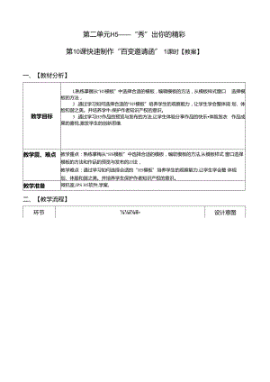 信息技术《快速制作“百变邀请函”》教学设计.docx