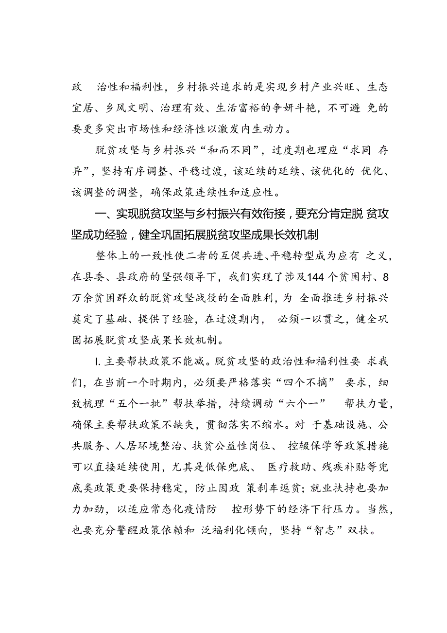 某某县党员干部关于脱贫攻坚与乡村振兴有效衔接路径浅思.docx_第2页