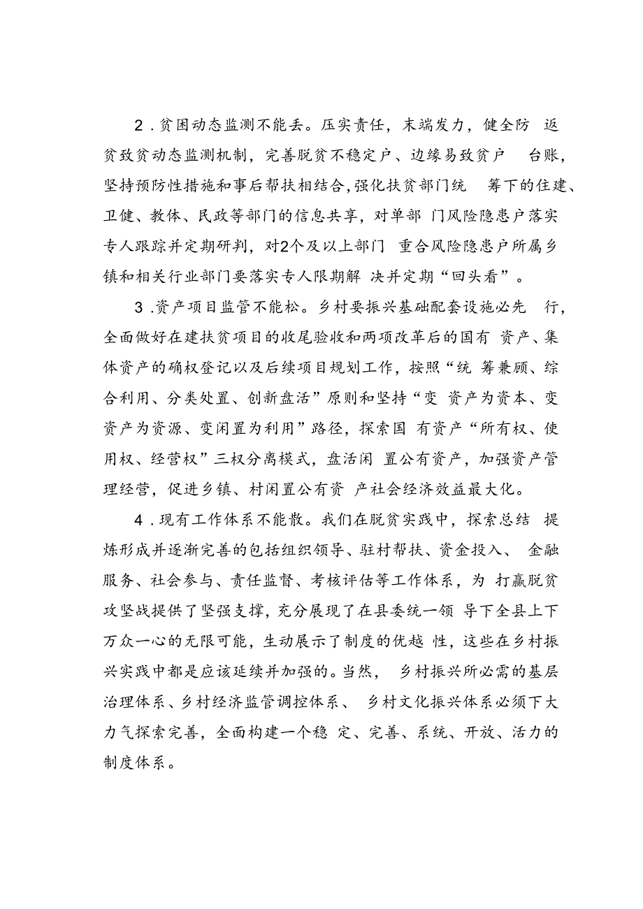 某某县党员干部关于脱贫攻坚与乡村振兴有效衔接路径浅思.docx_第3页