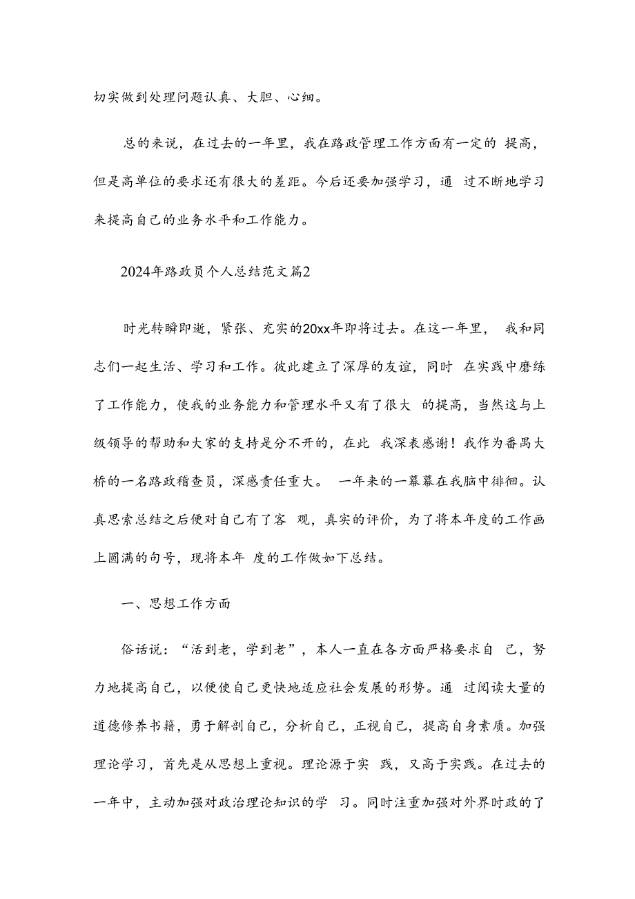 2024年路政员个人总结范文8篇.docx_第2页