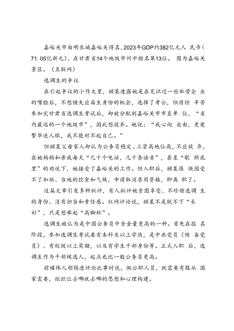 嘉峪关选调生离职公务员滤镜碎了？.docx_第2页