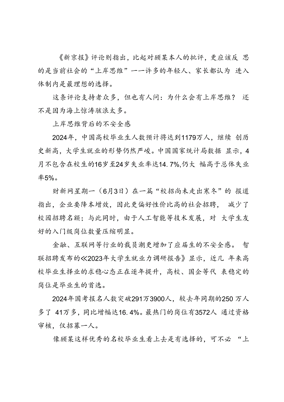 嘉峪关选调生离职公务员滤镜碎了？.docx_第3页