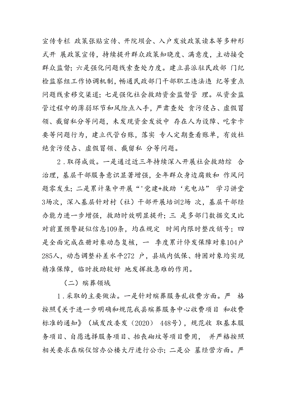 县民政局关于群众身边不正之风和腐败问题集中整治工作的形势分析报告（2773字）.docx_第2页