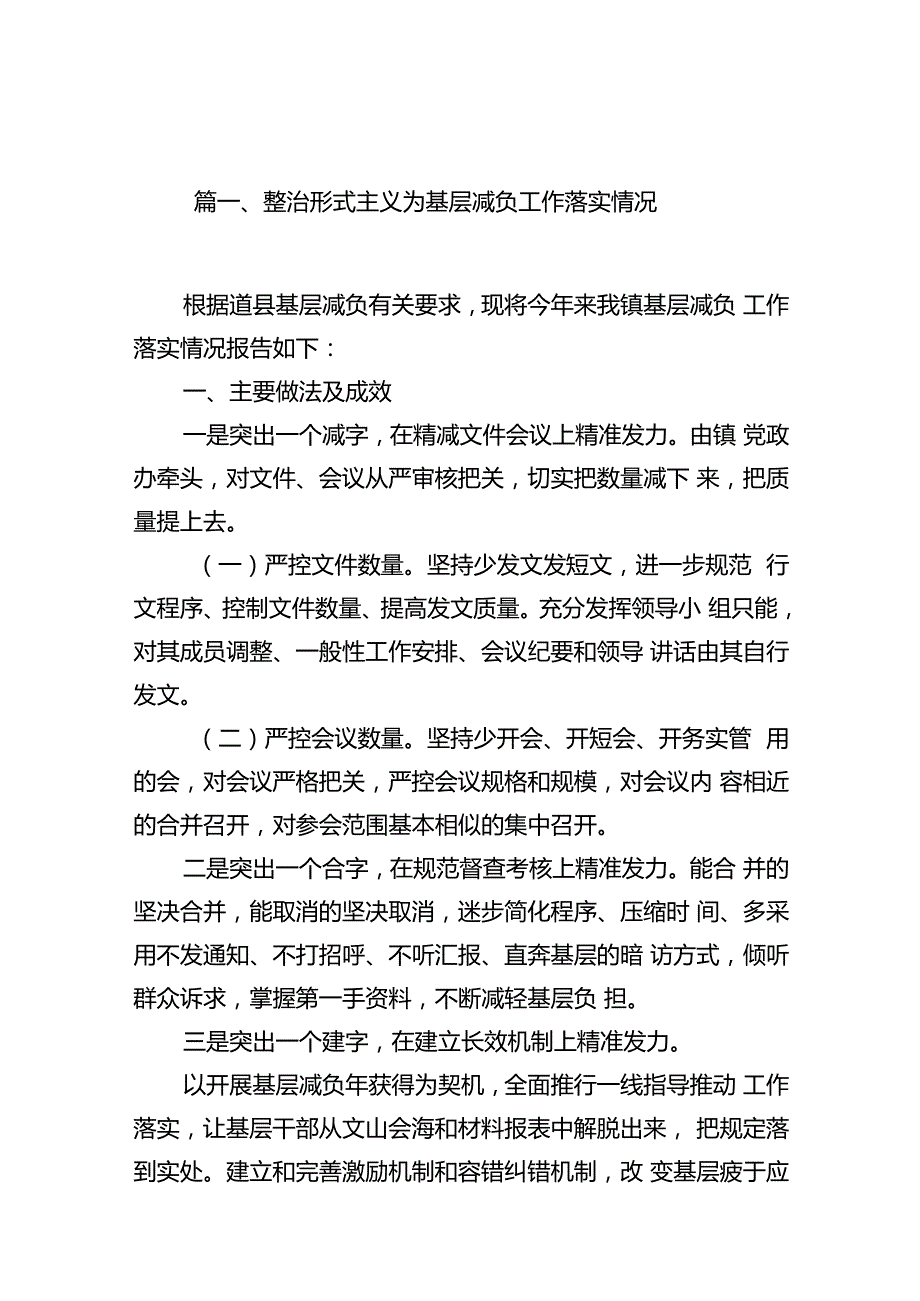 整治形式主义为基层减负工作落实情况11篇（优选）.docx_第3页