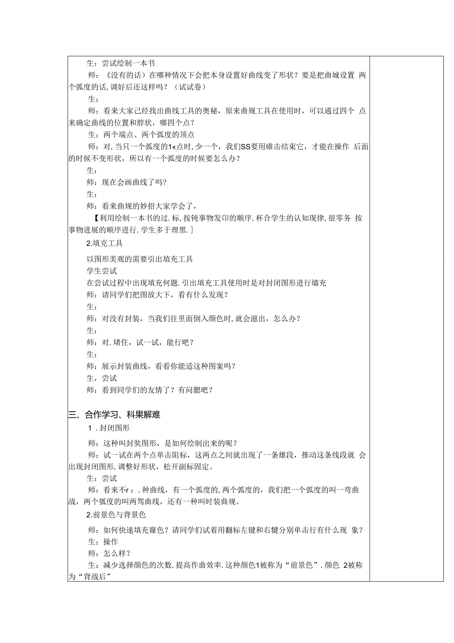 信息技术《曲线真神奇》教案.docx_第2页