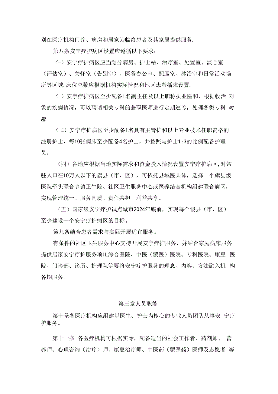 内蒙古自治区安宁疗护服务规范.docx_第2页