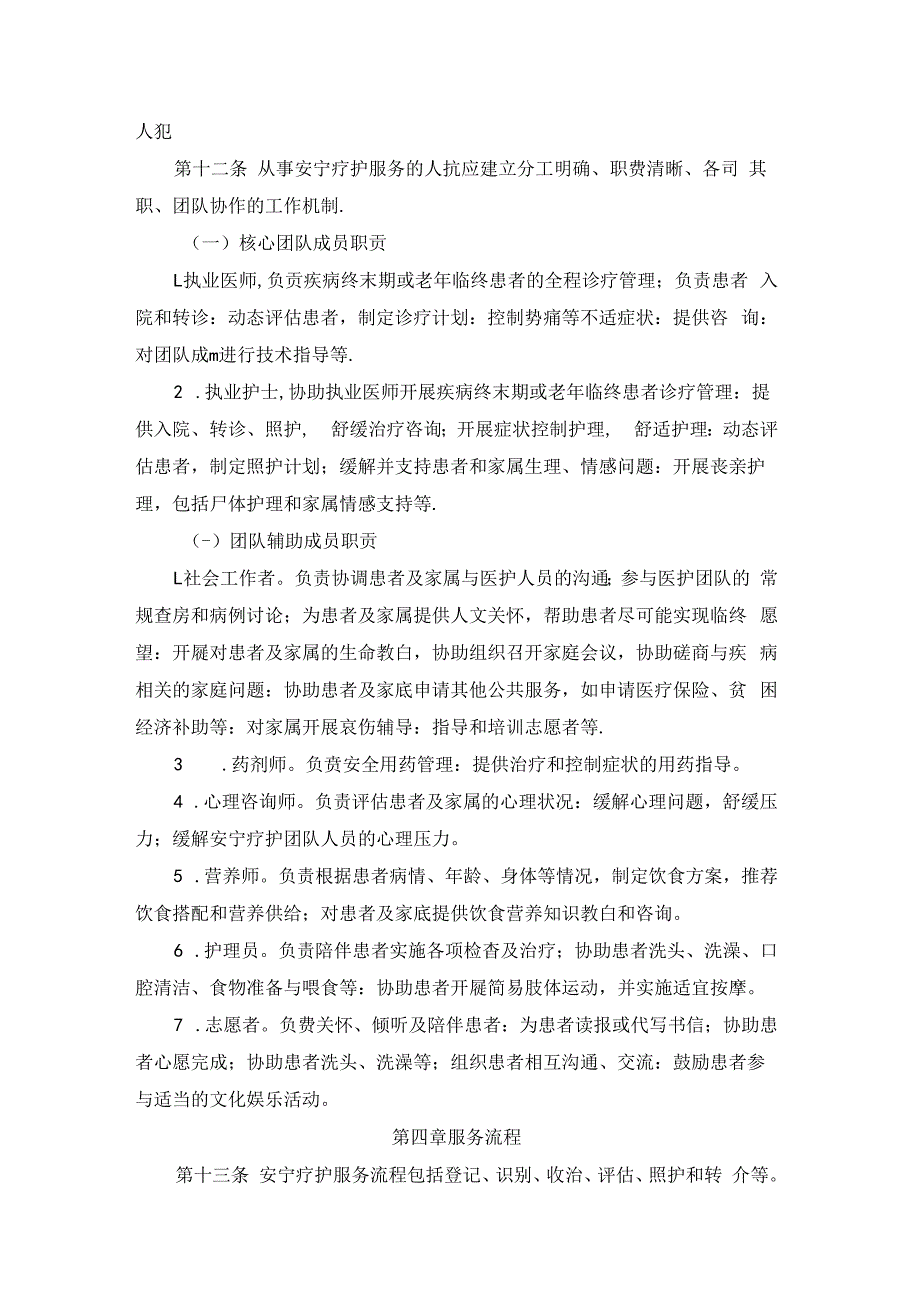 内蒙古自治区安宁疗护服务规范.docx_第3页