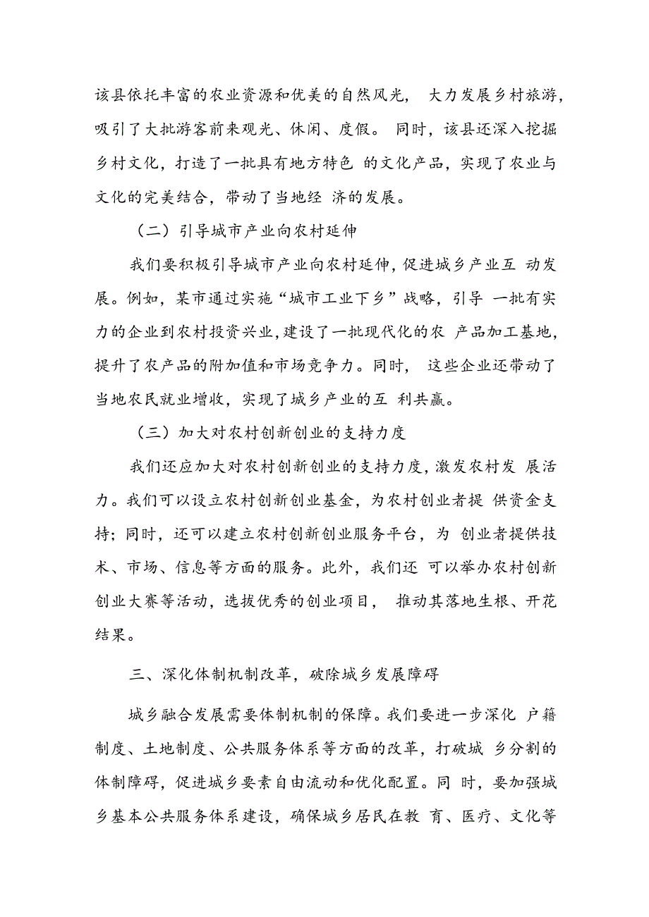 市政协委员关于“抓住‘三个重点’、促进城乡融合发展”的提案建议.docx_第3页