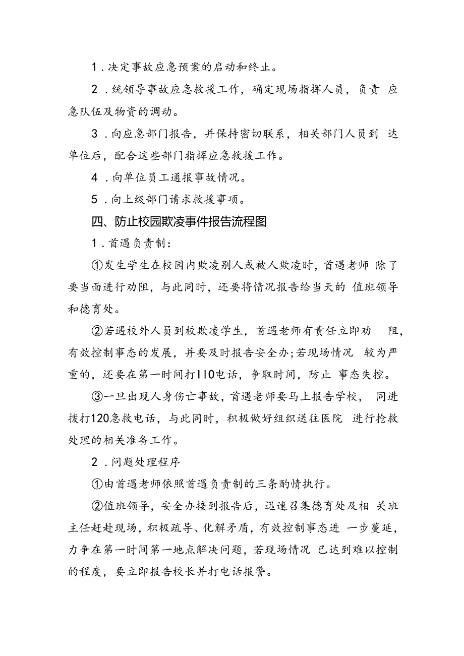 2024年校园欺凌事件应急处置预案8篇（优选）.docx_第3页