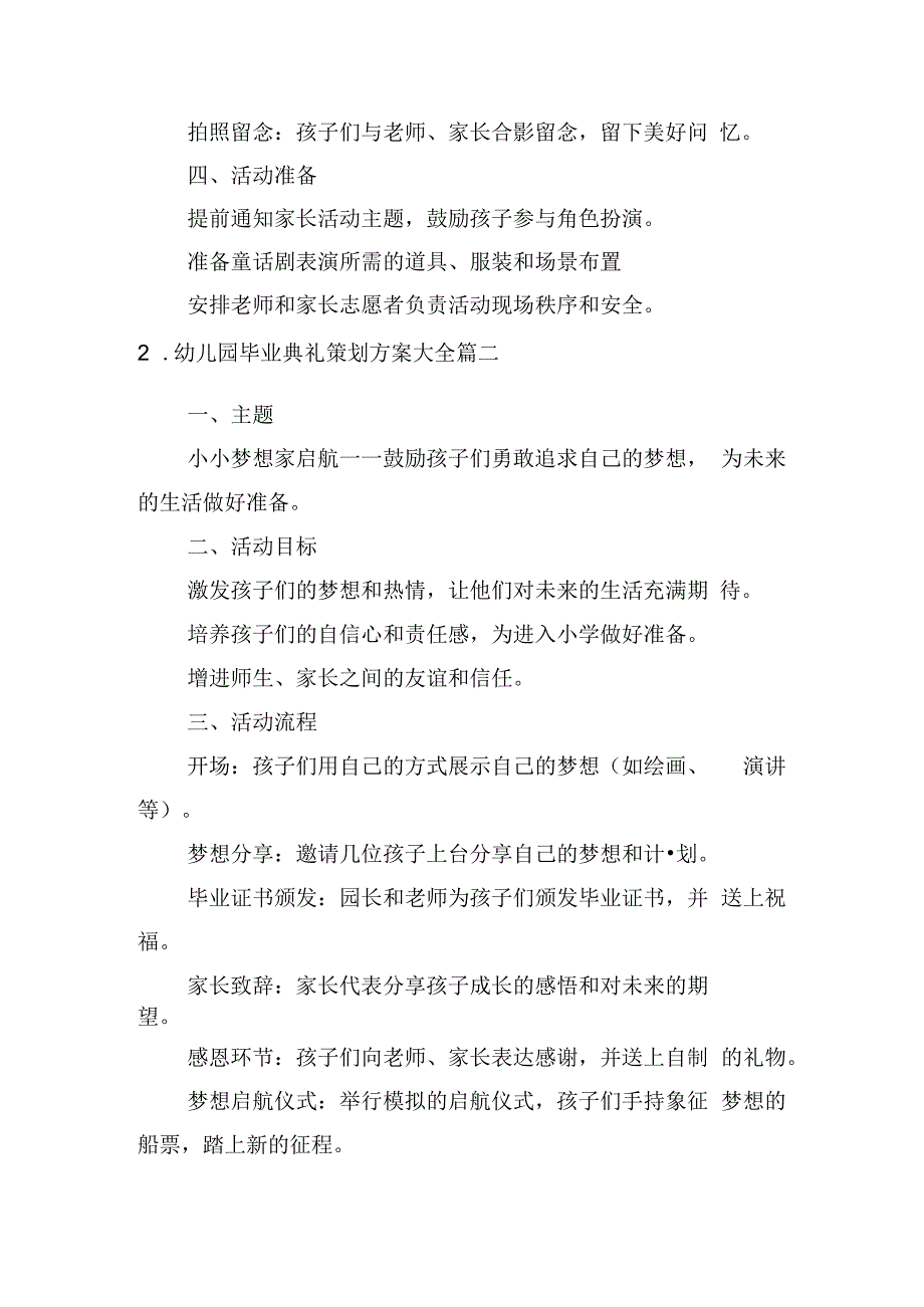 幼儿园毕业典礼策划方案大全（摘选10篇）.docx_第2页