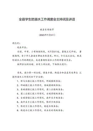 2023年学生防溺水工作调度会主持讲话.docx