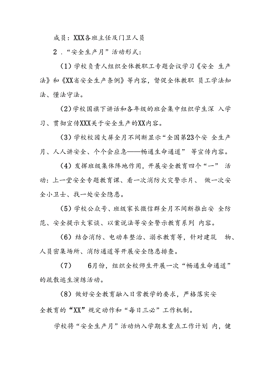 中小学2024年安全生产月活动专项方案 汇编7份.docx_第2页