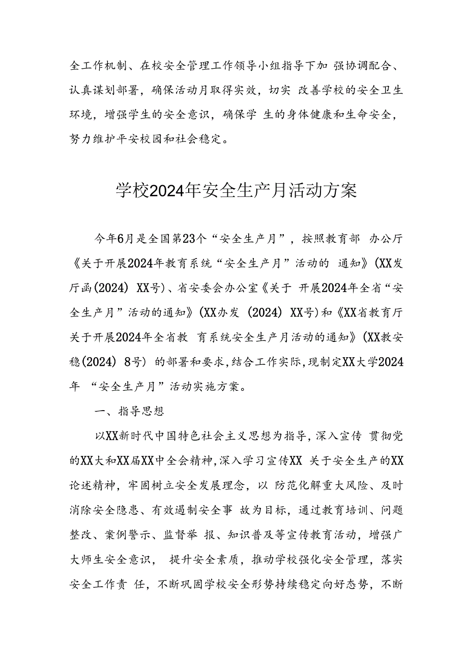 中小学2024年安全生产月活动专项方案 汇编7份.docx_第3页