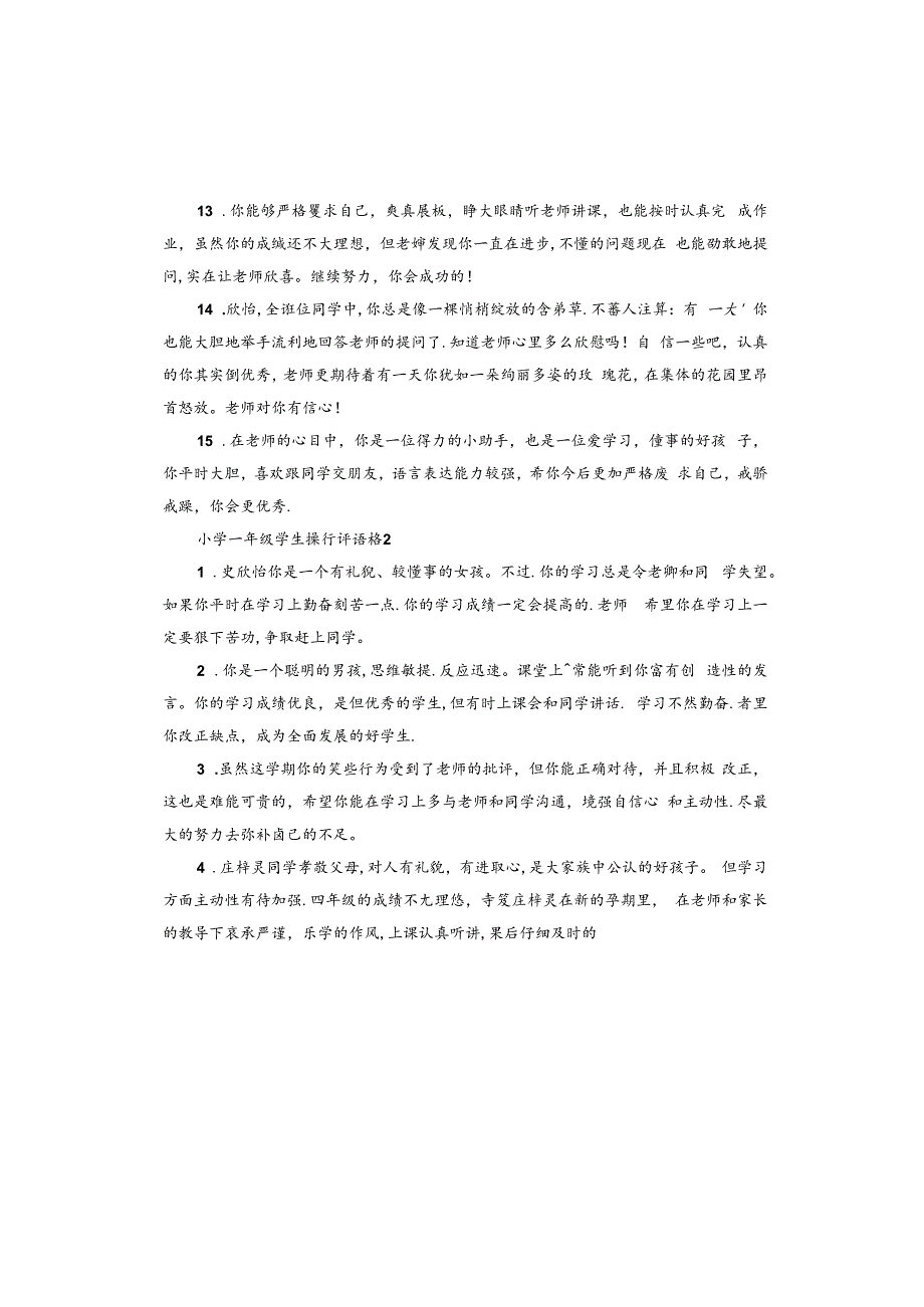 小学一年级学生操行评语.docx_第3页