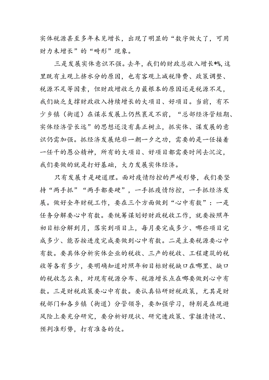 财税工作座谈部署要求发言.docx_第3页