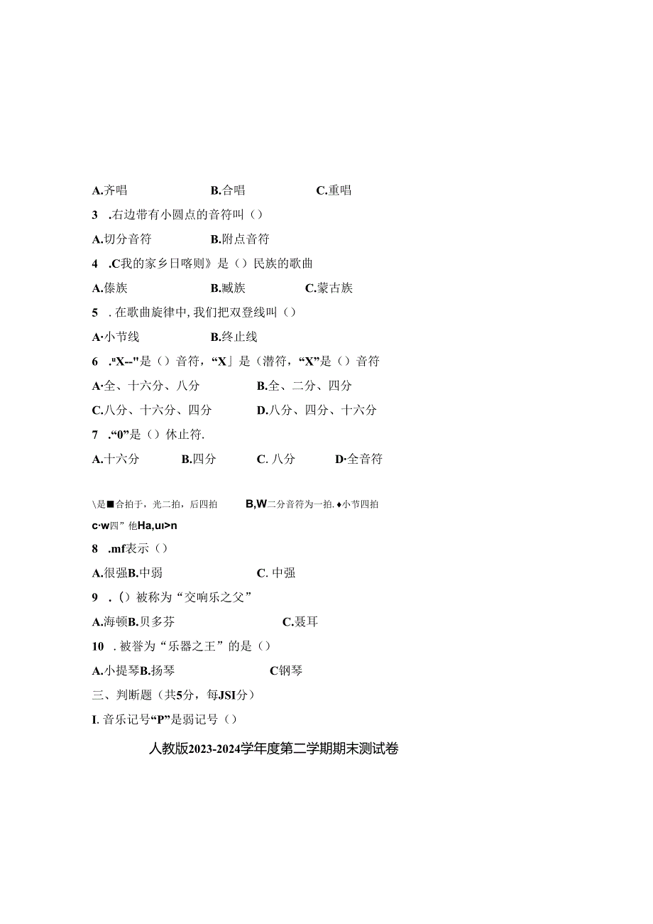 人教版2023--2024学年度第二学期六年级音乐下册期末测试卷及答案.docx_第1页