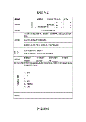 《汽车制造工艺技术》 教案 学习情境四 底漆的涂装.docx